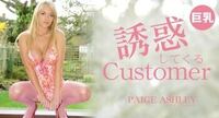 ペイジ诱惑してくるCustomerPaigeAshley